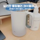 670 | 카페 감성 그대로! 실리만 웰텀블러 프로 테이블머그 670ml 후기