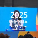 개미플러스 | 2025 서울머니쇼 플러스 방문 후기｜내가 들은 세미나 4개 핵심 정리
