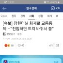 창원터널 화재랍니다 이미지