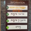 피앙세뷔페 이미지