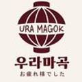 우라마곡