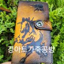 경아트가죽공방