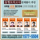 주택관리사 동형모의고사 문제풀이 특강-대전주택관리사학원[한국고시학원] 이미지