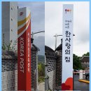 사직 우체국 이미지