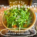 바다양푼이동태탕공주신관점 | 두정동 바다양푼이동태탕 : 소주 2병 부르는 24시 찐단골 맛집