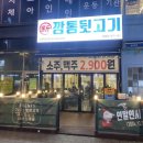 신깡통뒷고기부천