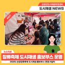 [마을배움터] 꽃이야기 천아트 | [도시재생 홍보부스 운영] 2일차 후기