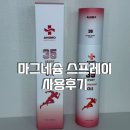 보이다 | 손가락, 손목 관리 가족이 꾸준히 쓰는 아니모 마그네슘 스프레이 후기