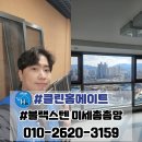 이마트24 삼덕청아람점 | 대구 중구 방충망교체 대구 중구 방충망 삼덕청아람 미세촘촘망 시공 후기