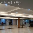 베르디사우나 | 대연동헬스 베르디사우나 헬스 시설 리뷰