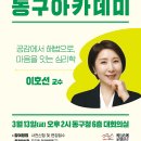 동구아카데미 이미지