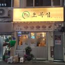 오목집삼각지점