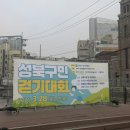 성북마트 | 3월 성북구민 걷기대회 참관 후기 - 염진아 아나운서 진행