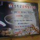경복궁삼계탕김포