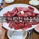 대웅식육식당
