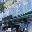 인동 만세광장 | 대전 블루리본 인동왕만두 김치만두 고기만두 찐빵