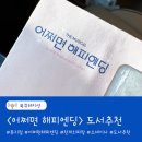 천개의언어 | 어쩌면 해피엔딩> 뮤지컬 추천, 그리고 책추천 | 천 개의 파랑, 오늘 밤 세계에서 이 사랑이 사라진다 해도