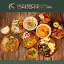 쁘라텟타이