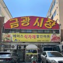 금광정육점