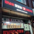 수원 치킨맛집 삼일치킨 팔달점 포장 후기