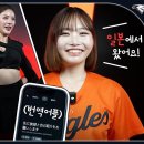 &#39;번역어플 등장&#39; 글로벌해진 2025 한화이글스 치어리더의 모든 것 이미지