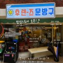 현대문방구 - 동래구 동래로 180-4 | [서울] 성수 카카오프렌즈 팝업스토어 '후렌즈문방구' 다녀온 후기