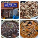 동래고등학교 옆 | 부산 동래 태백관 바삭한 탕수육의 정점 동네맛집