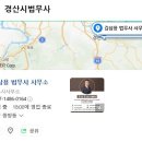 김삼용 법무사 사무소 이미지