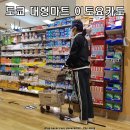 쿠티원데이 | 도쿄 대형마트 이토요카도 쇼핑리스트 일본 마트 Ito Yokado 키바점