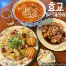 [일산/밤리단길맛집]&#39;효교&#39; 퓨전 중식당 아보카도크림새우 흑초탕수육 쌀국수탕면 주말방문