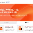 네이버 쇼핑 커넥트 오픈, 크리에이터 캠페인사 후기