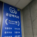 백치과의원 | [일상/후기] 호매실 착한치과 공감백치과 사랑니 발치 후기이.. + 투명교정 다시 시작!