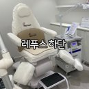 하단3-2 | 부산 발톱무좀 치료 완치 레푸스 하단 6회차 후기