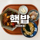 핵밥 - 북구 우치로90번길 6 | 건대 맛집 [핵밥 건대본점] 후기 큐브스테이크덮밥, 매운부타덮밥 솔직후기