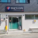 한국가나식당 이미지