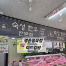 한빛정육점 이미지