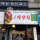 청양소방서 화장실 1층 | 고척아이파크몰맛집 냅다청양집 개봉역점 청양스페셜세트 후기 가성비맛집 고척맛집추천