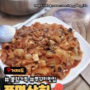 쭈스타일 | 불향가득 거제 옥포 맛집 거제 쭈꾸미 맛집 "쭈면상회"