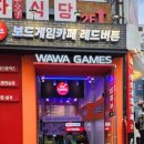와와오락실 이미지