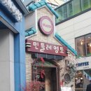 민들레영토 이미지