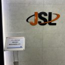주식회사 제이에스엘 이미지