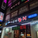 이흥선참치 - 하남시 하남대로 796 | 하남 신장동 하남시청역 근처 참치 무한리필 | 이흥선참치 내돈내산 후기