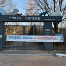 인천대공원 내 이미지