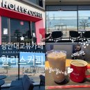 할리스커피 부산광안리점 이미지