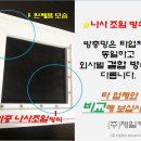 어린이 추락방지 안전방충망,도둑방지 방범방충망 본사 특판가로 공동구매 합니다 이미지