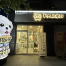 휴엔조이 | [광주/첨단] 애견 셀프목욕 ‘펫엔조이’ 가격과 사용방법 및 솔직후기