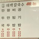 계단칼국수 이미지