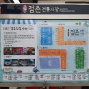 점촌전통시장 (구 신흥시장) 이미지