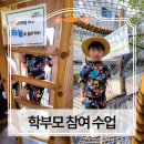 사랑숲유치원 | 인천 서구 사랑O 유치원 학부모 참여 수업 후기, 물놀이터와 숲놀이터 있는 유치원