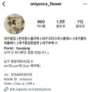 온리원스플라워